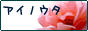�A�C�m�E�^